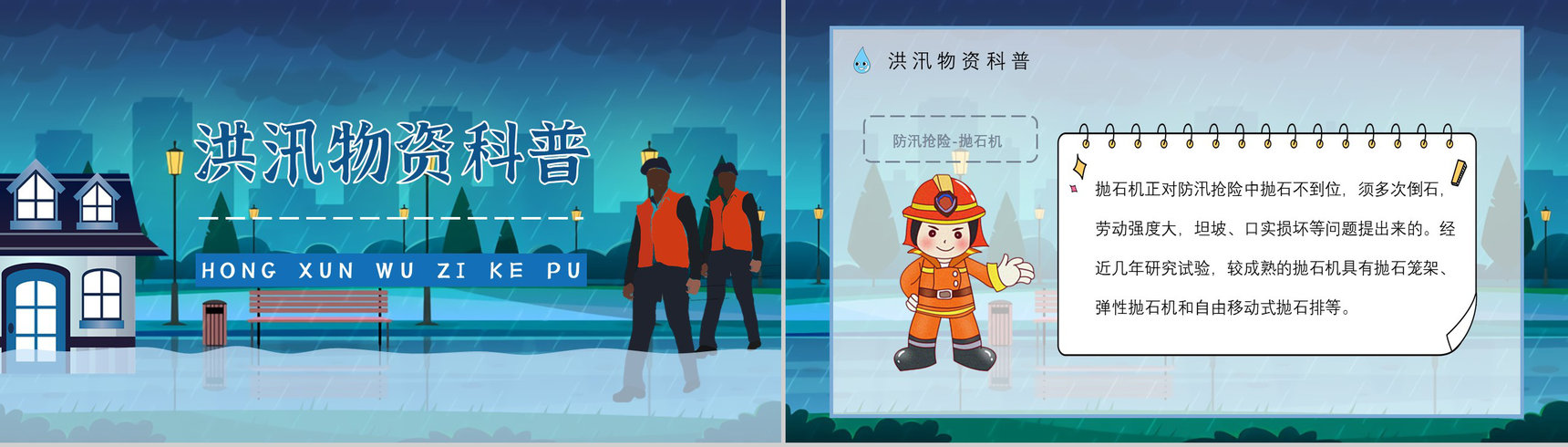 学校安全教育雨季防洪防汛学生遇险自救基本知识学习知识科普PPT模板-8