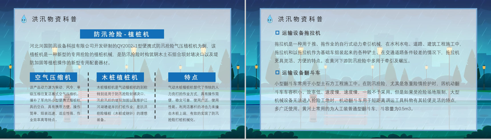学校安全教育雨季防洪防汛学生遇险自救基本知识学习知识科普PPT模板-9