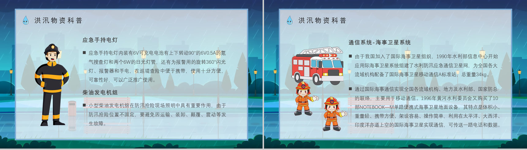 学校安全教育雨季防洪防汛学生遇险自救基本知识学习知识科普PPT模板-10