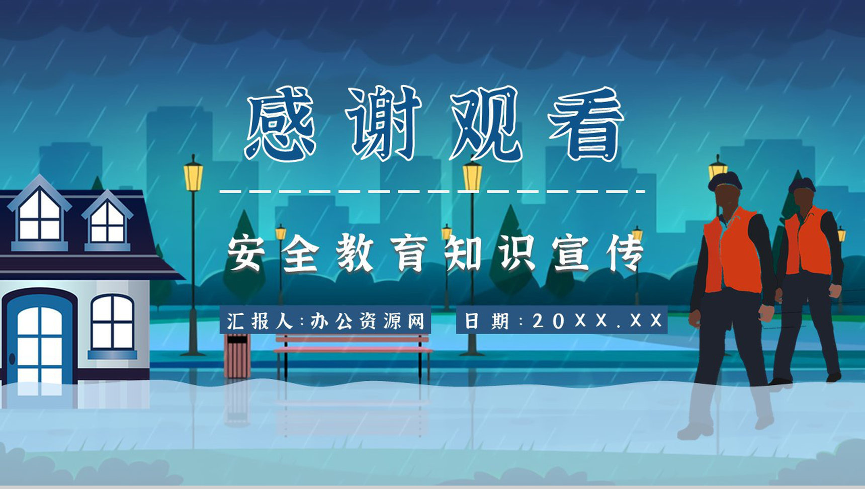 学校安全教育雨季防洪防汛学生遇险自救基本知识学习知识科普PPT模板-13