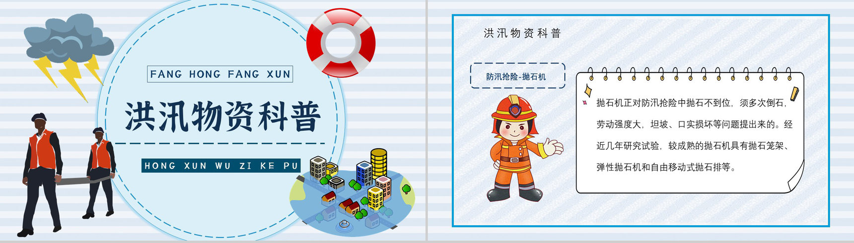 雨季防洪防汛基本知识应急演练方案洪汛预防措施培训学习PPT模板-8