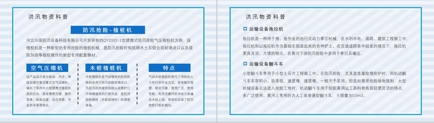 雨季防洪防汛基本知识应急演练方案洪汛预防措施培训学习PPT模板-9