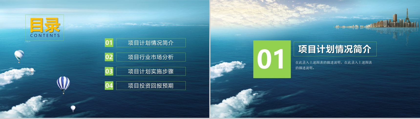 动态金融投资项目计划书PPT模板-2
