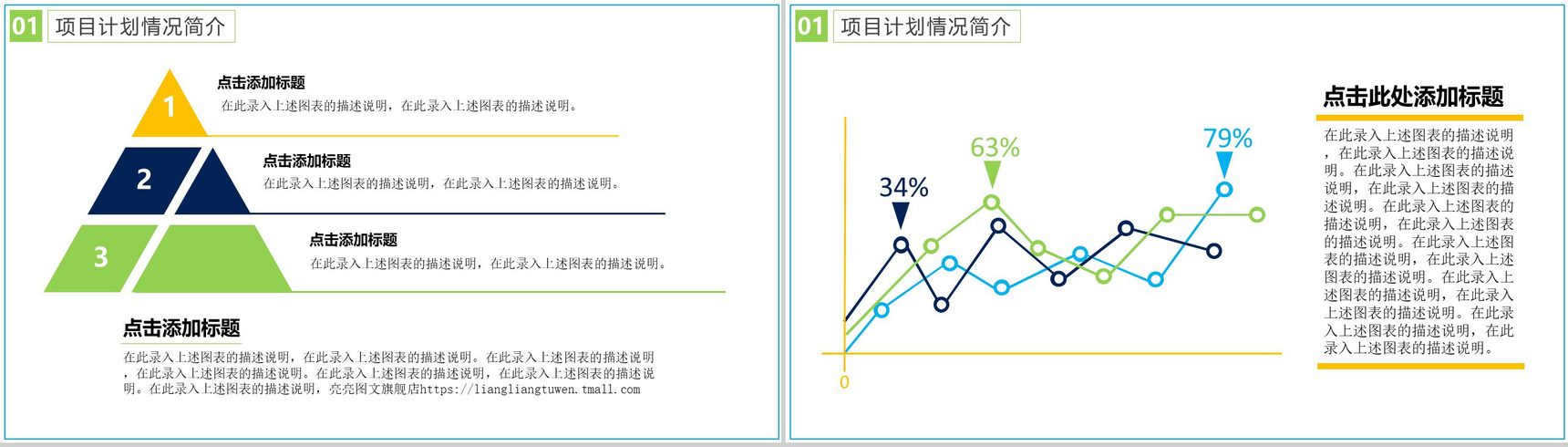 动态金融投资项目计划书PPT模板-3