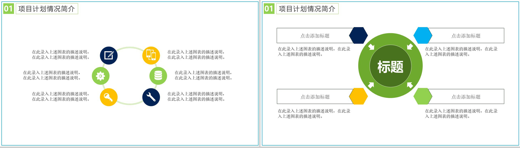 动态金融投资项目计划书PPT模板-4