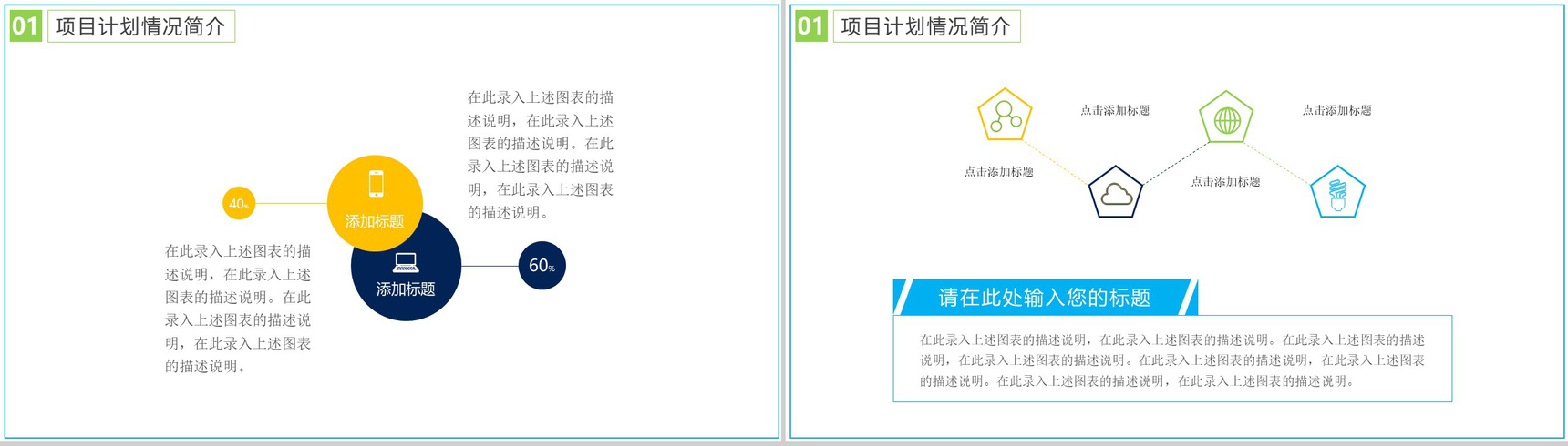 动态金融投资项目计划书PPT模板-5