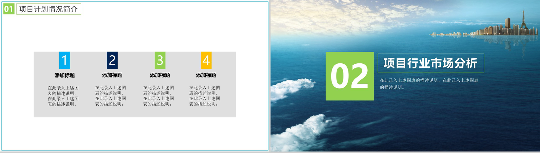 动态金融投资项目计划书PPT模板-6