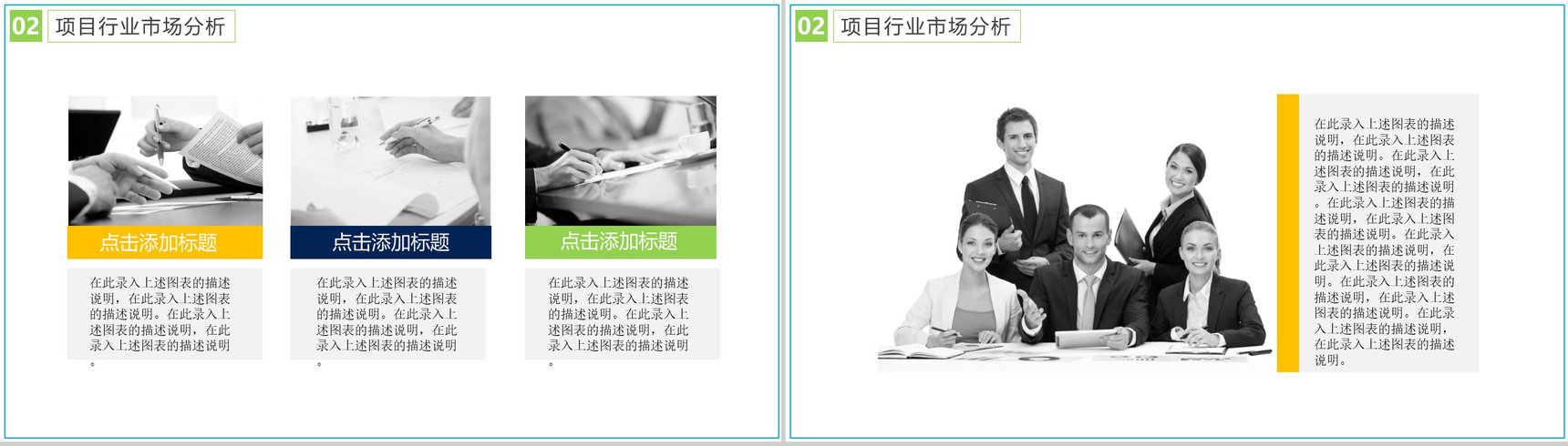 动态金融投资项目计划书PPT模板-9