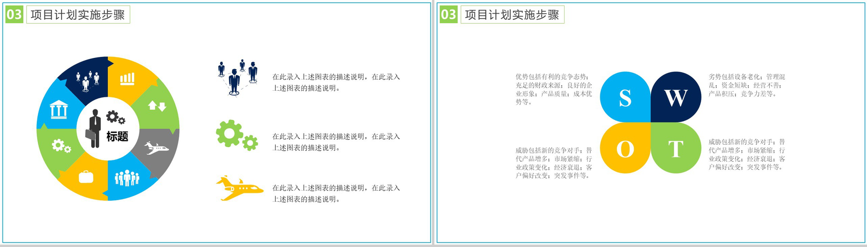 动态金融投资项目计划书PPT模板-11