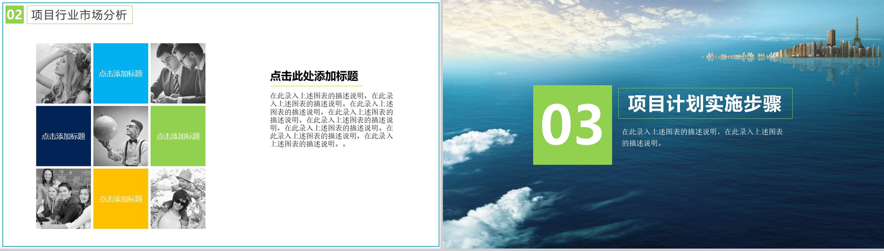 动态金融投资项目计划书PPT模板-10