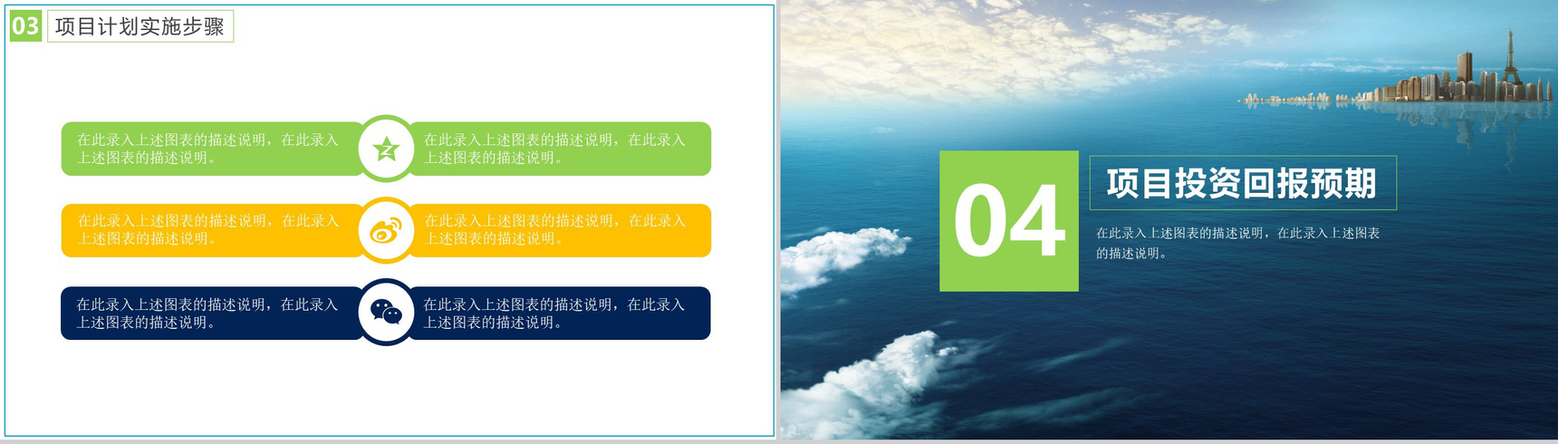 动态金融投资项目计划书PPT模板-14