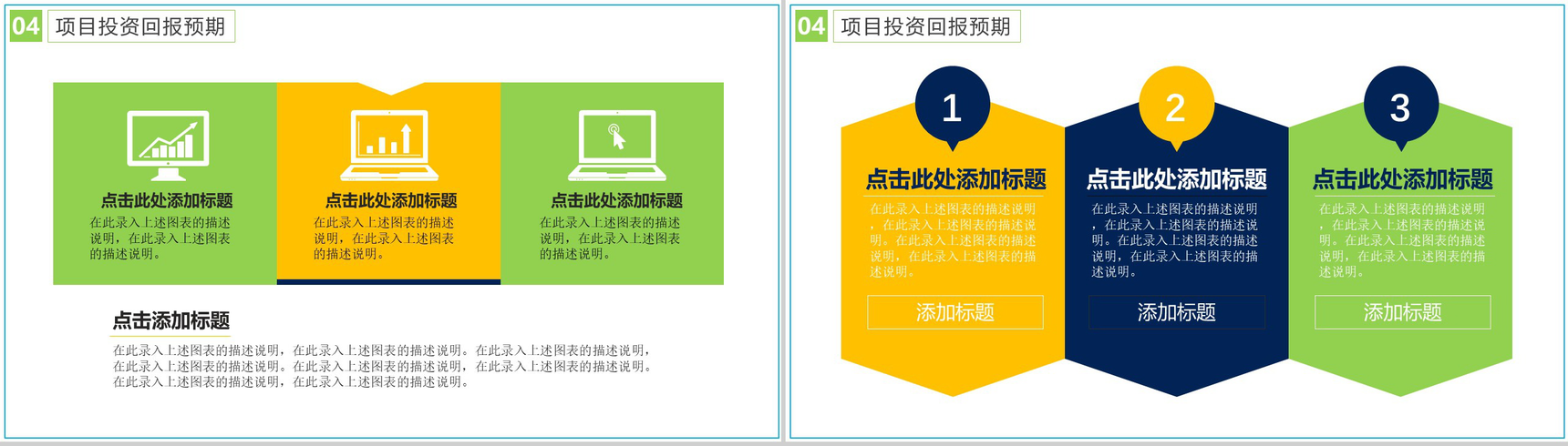 动态金融投资项目计划书PPT模板-16