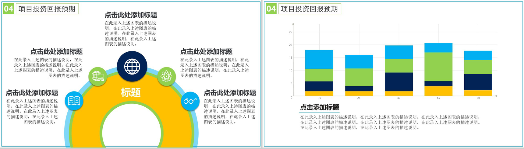 动态金融投资项目计划书PPT模板-15