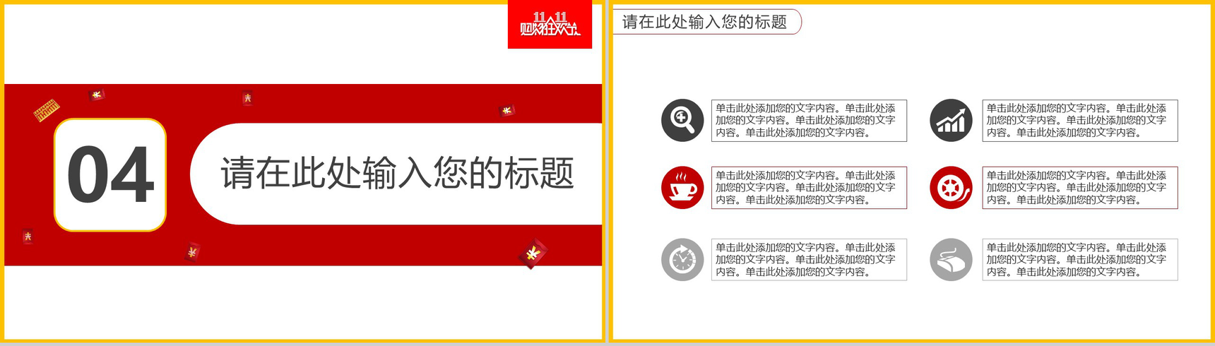 创意双十一促销活动策划方案PPT模板-10