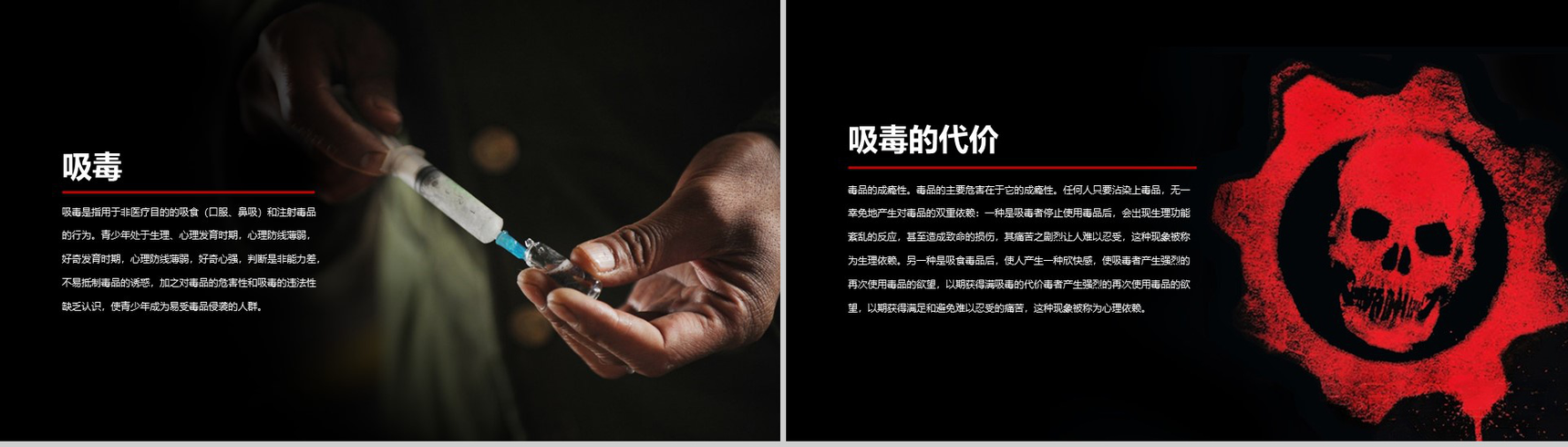 黑色震撼大气禁毒教育宣传课件PPT模板-11
