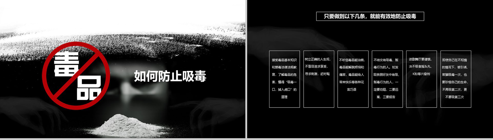 黑色震撼大气禁毒教育宣传课件PPT模板-14
