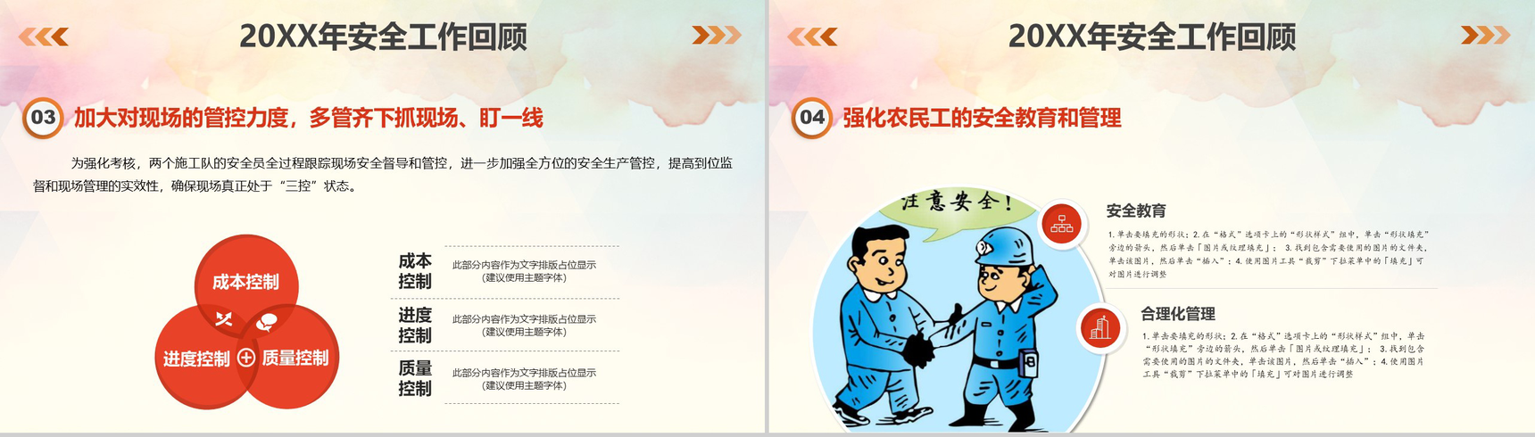 建筑行业企业安全生产生命保障工作汇报总结PPT模板-4