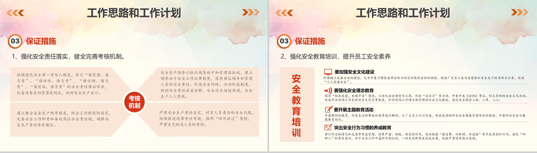 建筑行业企业安全生产生命保障工作汇报总结PPT模板-11