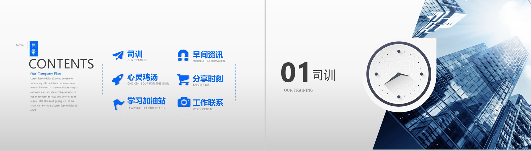 保险企业晨会汇报演练PPT模板-2