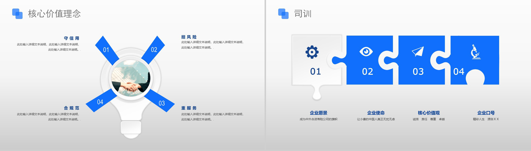 保险企业晨会汇报演练PPT模板-3
