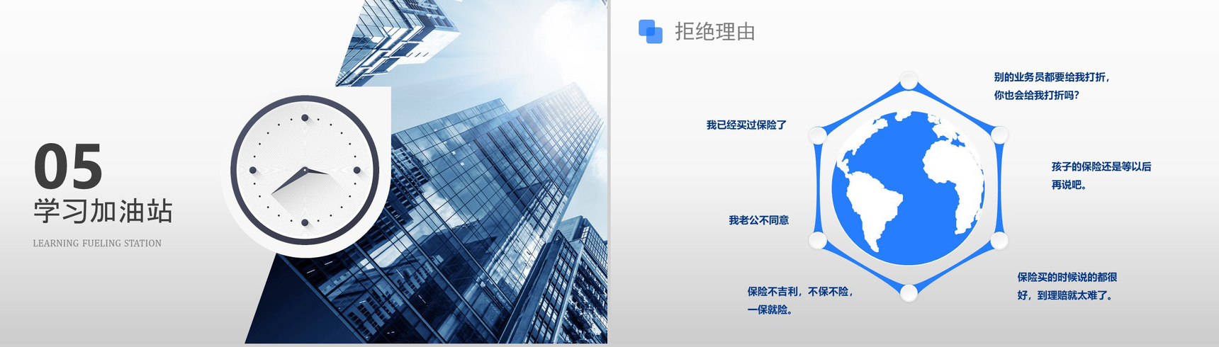 保险企业晨会汇报演练PPT模板-11