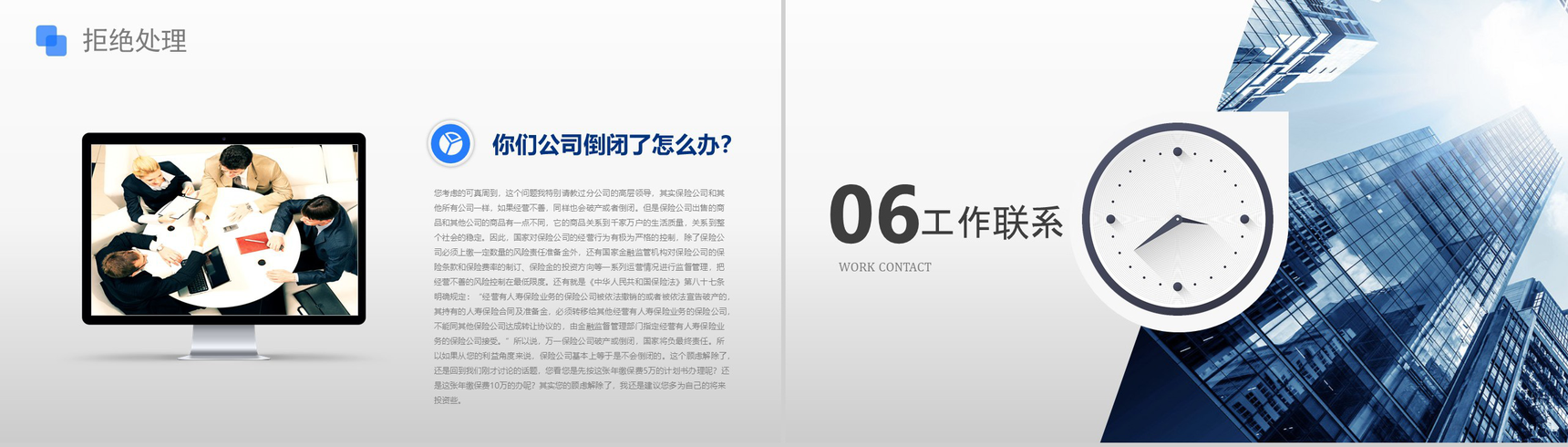 保险企业晨会汇报演练PPT模板-12