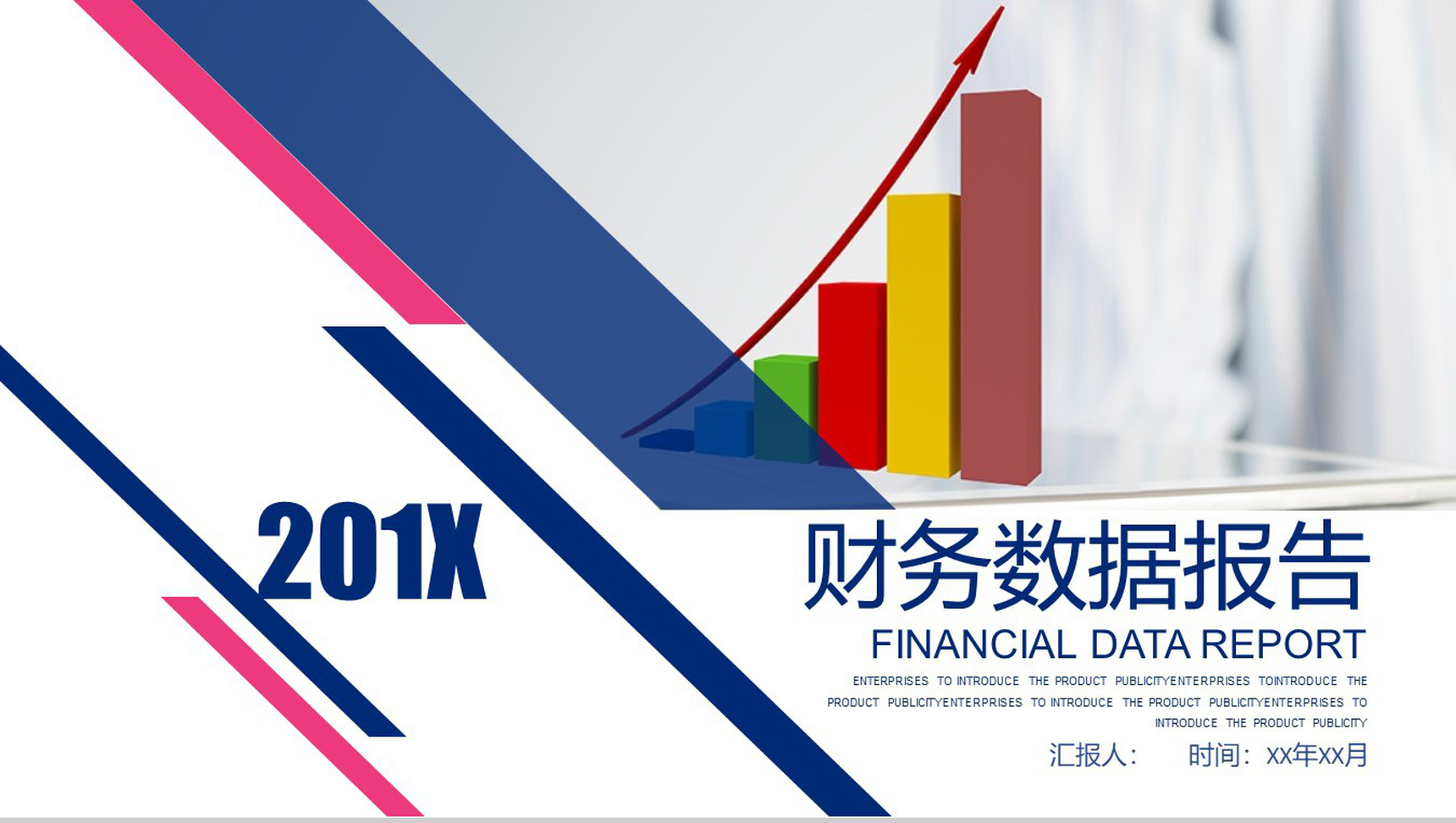 企业财务数据分析报告通用PPT模板-1