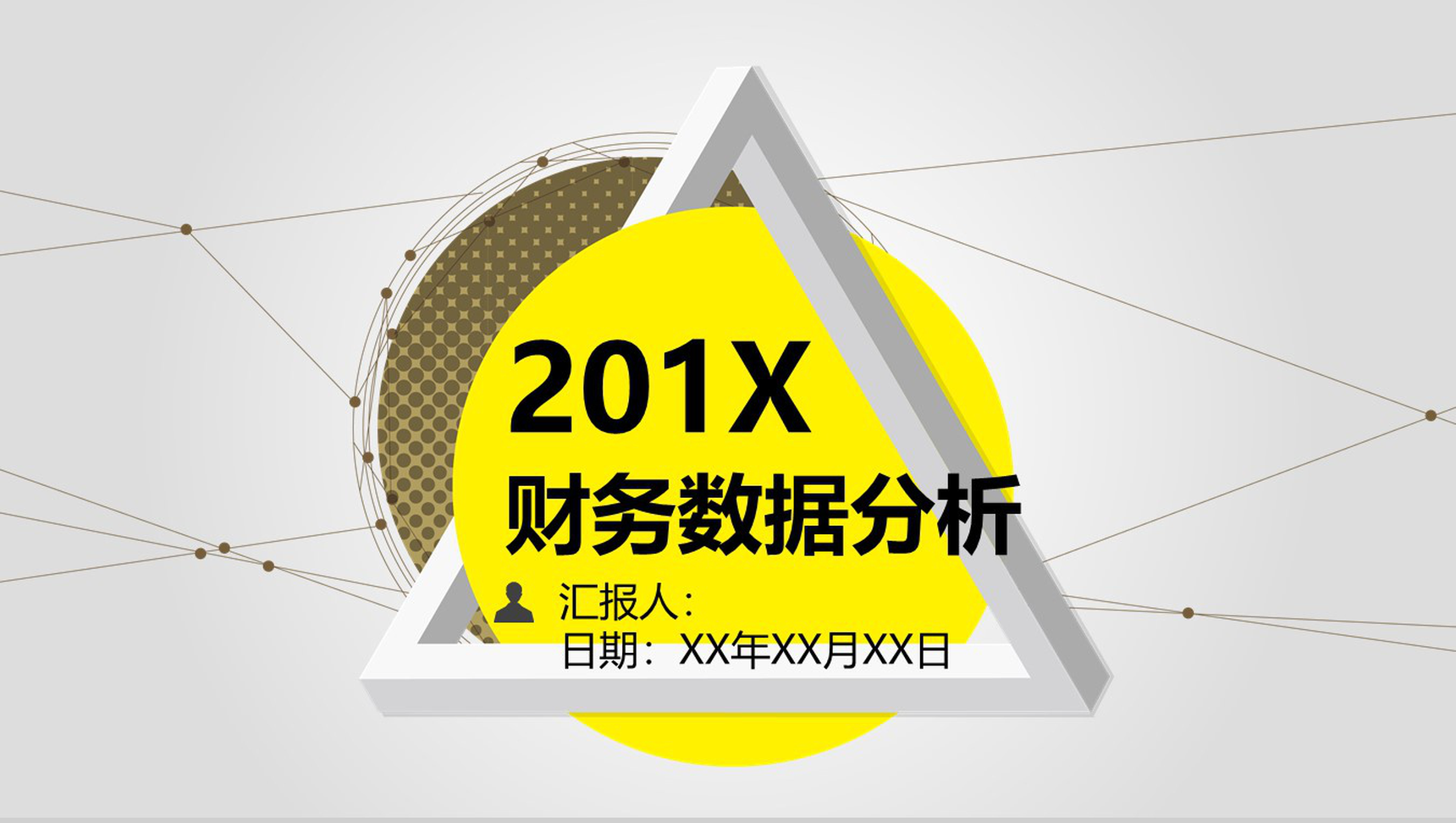 财务数据分析年终工作总结PPT模板-1