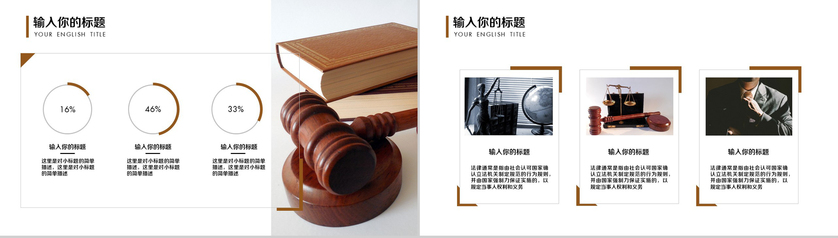 法律法务司法通用PPT模板-5