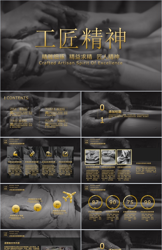 简约时尚工匠精神传承活动宣传PPT模板