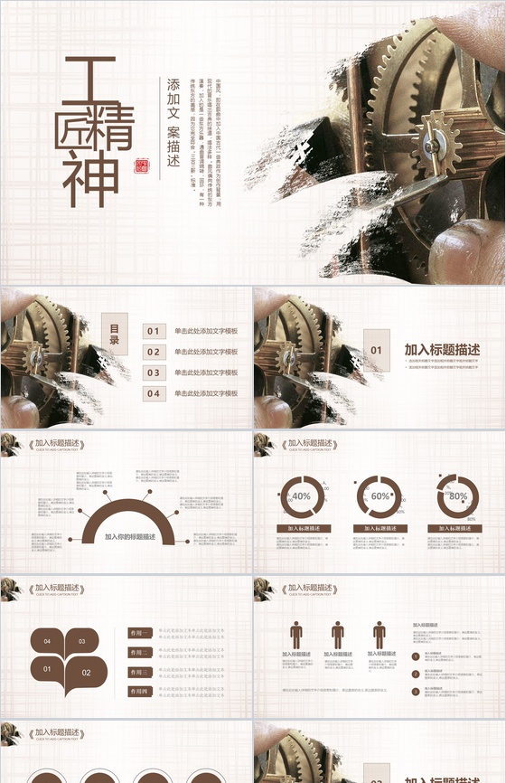 年终工作总结工匠精神传承演讲通用PPT模
