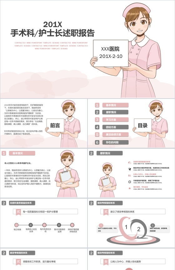 201X年手术科护士长述职报告工作汇报P