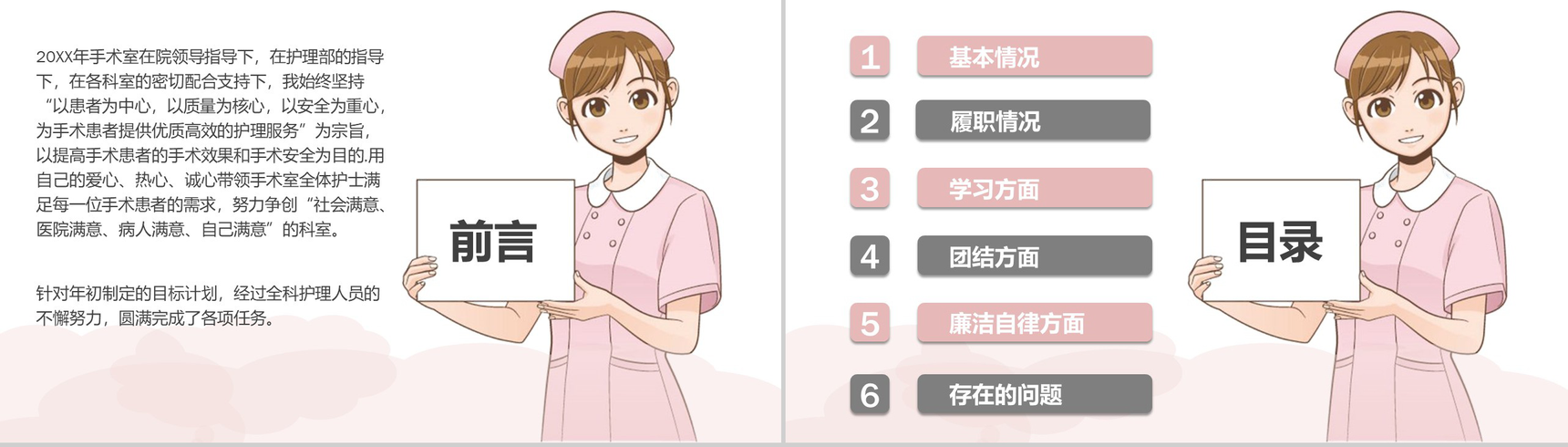 201X年手术科护士长述职报告工作汇报PPT模板-2