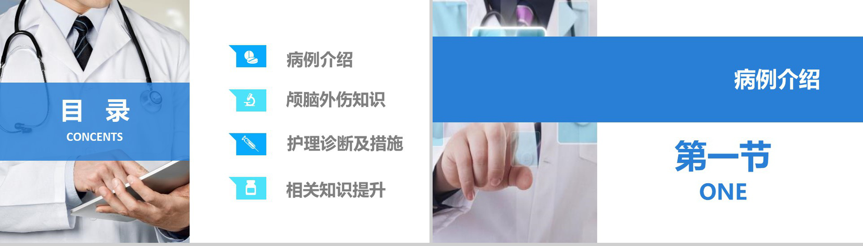 颅脑损伤护理查房工作汇报总结PPT模板-2