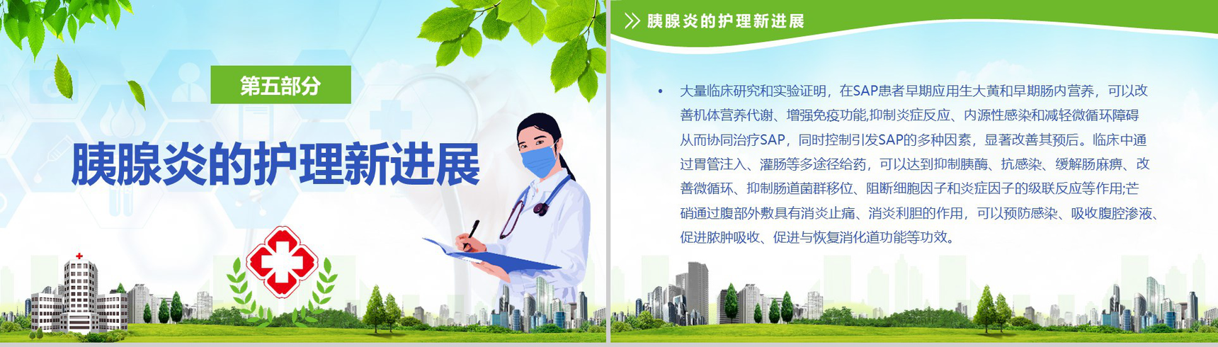 绿色胰腺炎病人医疗护理PPT模板-15