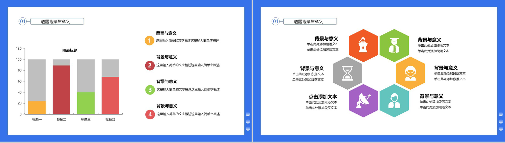 蓝色背景扁平卡通毕业答辩PPT模板-3