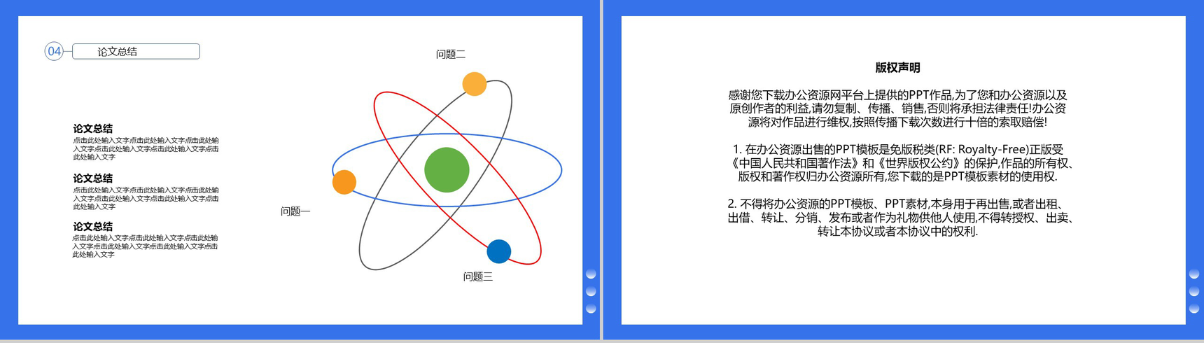 蓝色背景扁平卡通毕业答辩PPT模板-8