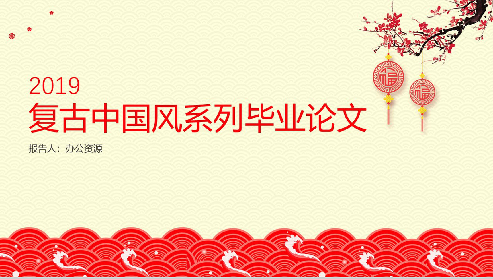 复古中国风毕业论文答辩PPT模板-1