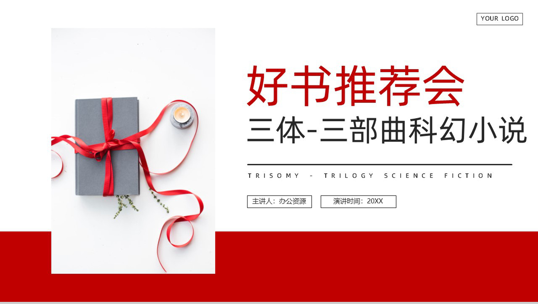 好书推荐会三体-三部曲科幻小说PPT模板-1