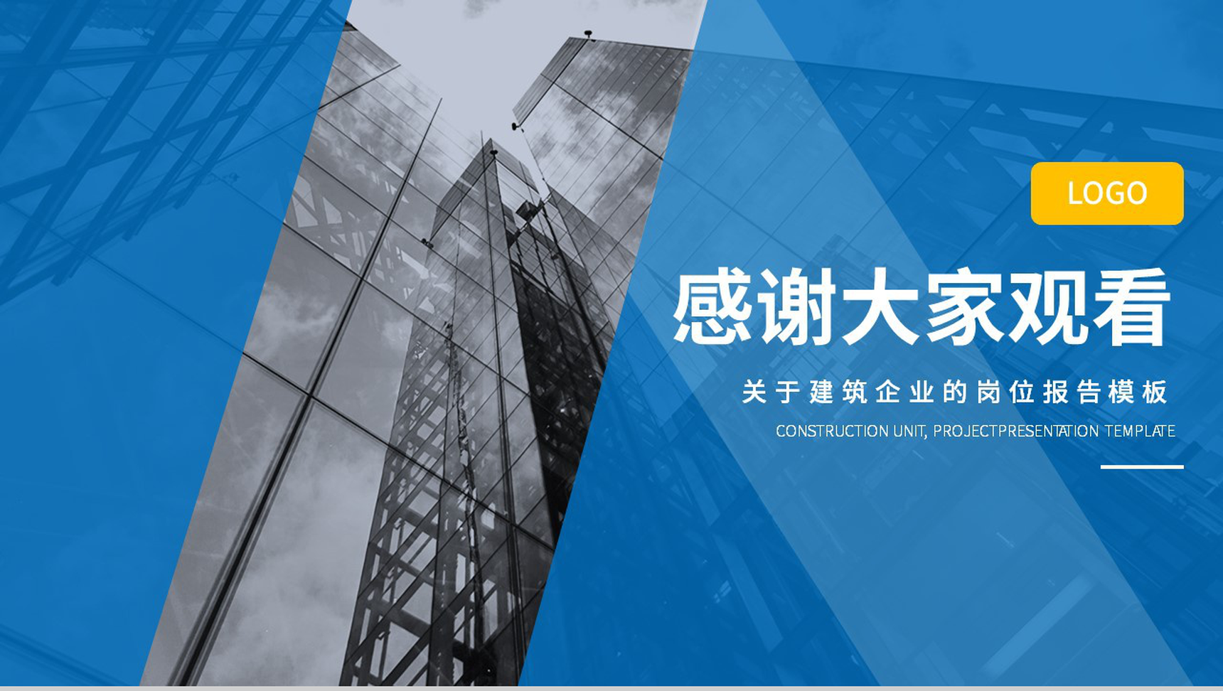 蓝色简约建筑企业工程招标计划报告PPT模板-9