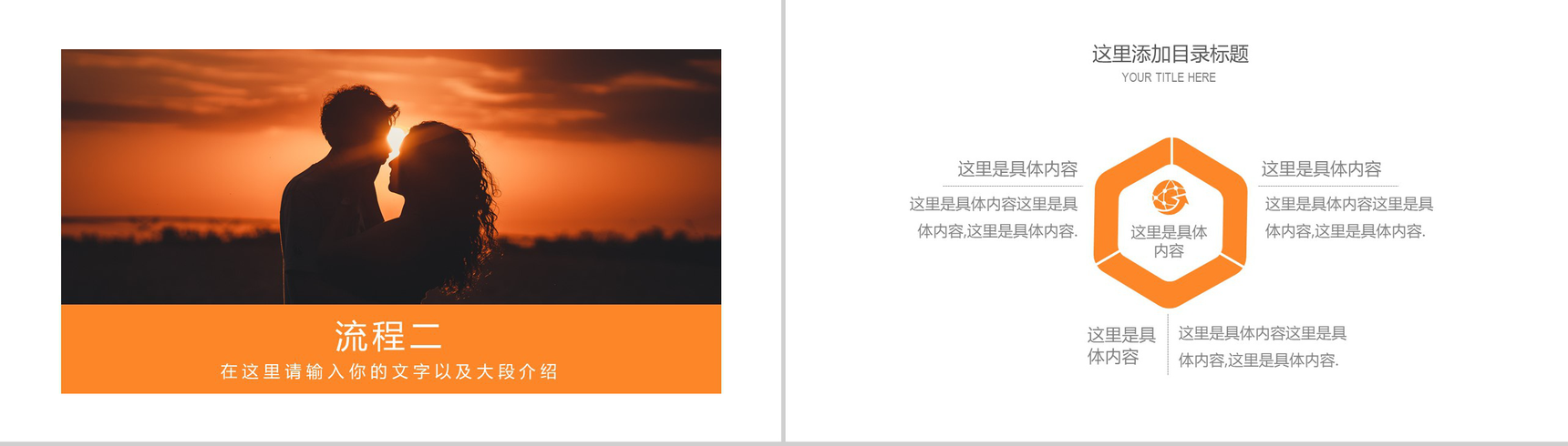 结婚婚礼相亲交友会活动简介PPT模板-5