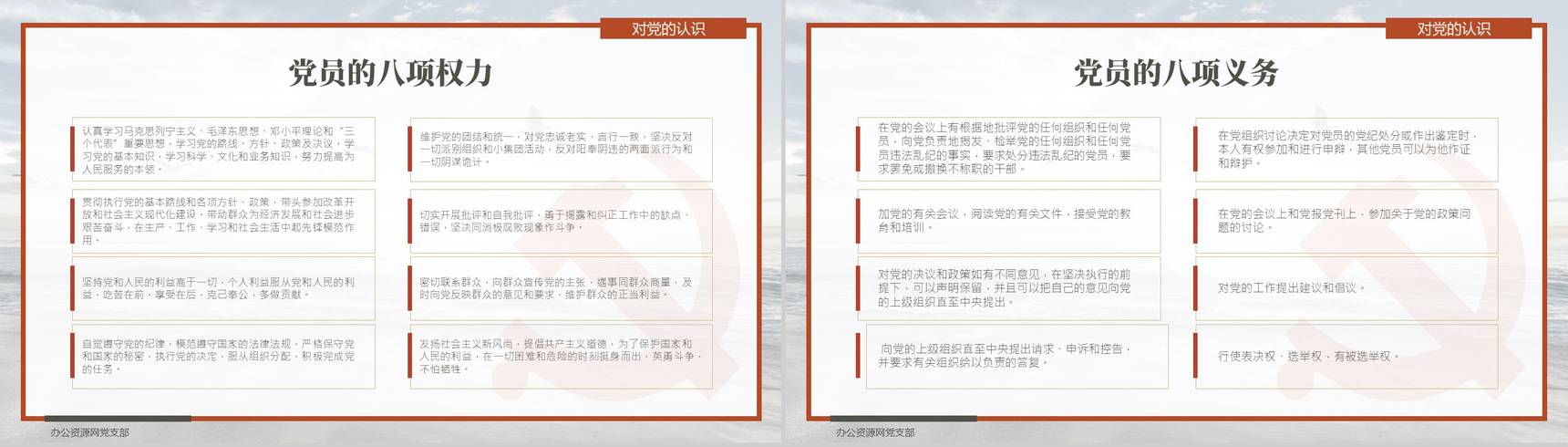 白色简约高校学生预备党员转正申请汇报PPT模板-5