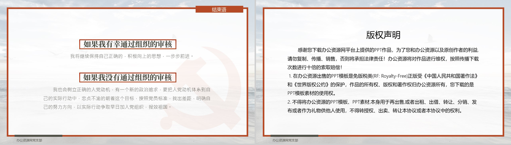 白色简约高校学生预备党员转正申请汇报PPT模板-10