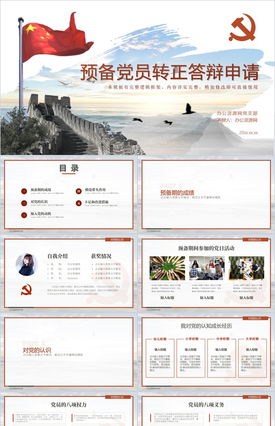 白色简约高校学生预备党员转正申请汇报PP