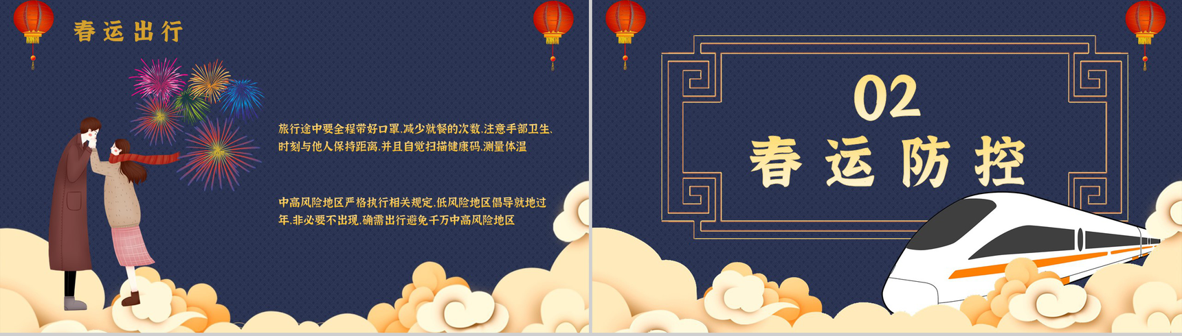 卡通春运回家新冠疫情防控知识春运防疫工作PPT模板-4