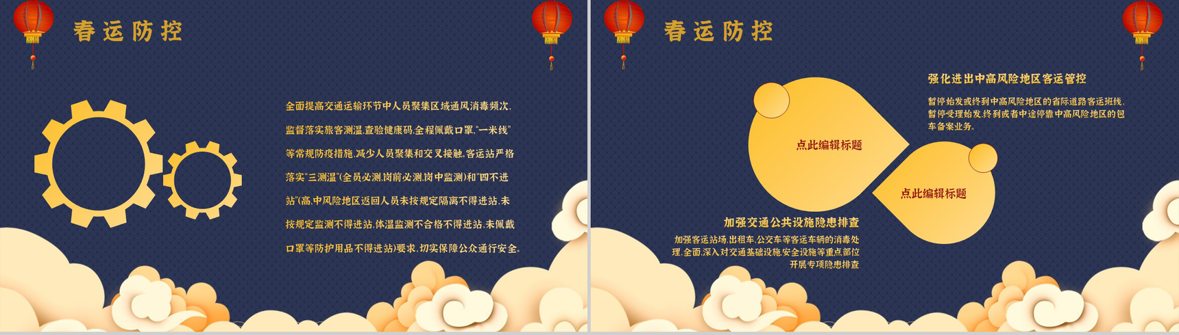 卡通春运回家新冠疫情防控知识春运防疫工作PPT模板-5