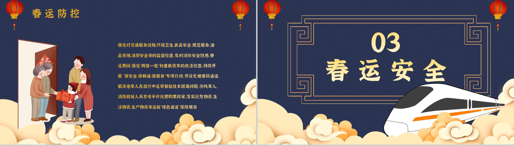 卡通春运回家新冠疫情防控知识春运防疫工作PPT模板-6