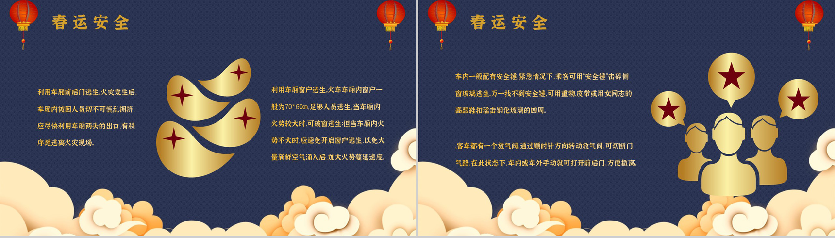 卡通春运回家新冠疫情防控知识春运防疫工作PPT模板-7