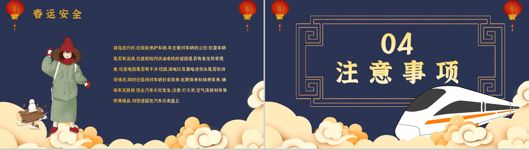 卡通春运回家新冠疫情防控知识春运防疫工作PPT模板-8