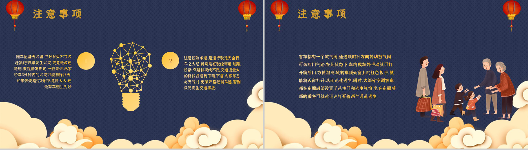 卡通春运回家新冠疫情防控知识春运防疫工作PPT模板-9